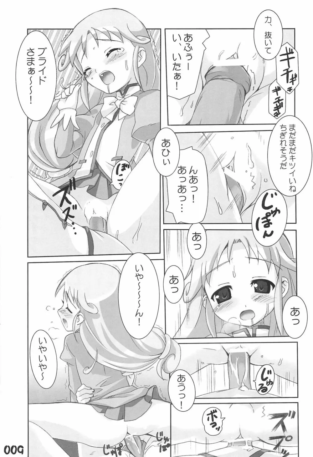 R-TYPE Nirvana FUTAGO Princess Page.9