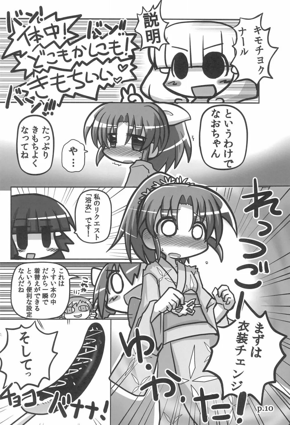 HITOYASUMIX 16 ひとやすみっくす16 なおちゃん本2 Page.10