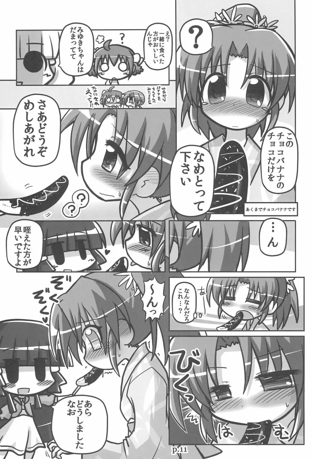 HITOYASUMIX 16 ひとやすみっくす16 なおちゃん本2 Page.11