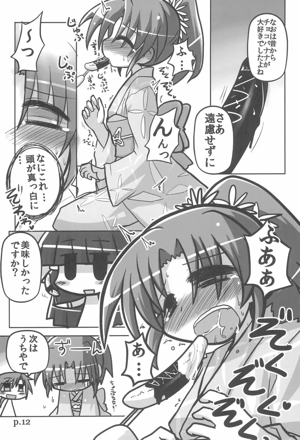 HITOYASUMIX 16 ひとやすみっくす16 なおちゃん本2 Page.12