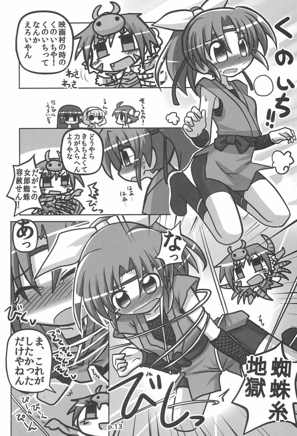 HITOYASUMIX 16 ひとやすみっくす16 なおちゃん本2 Page.13