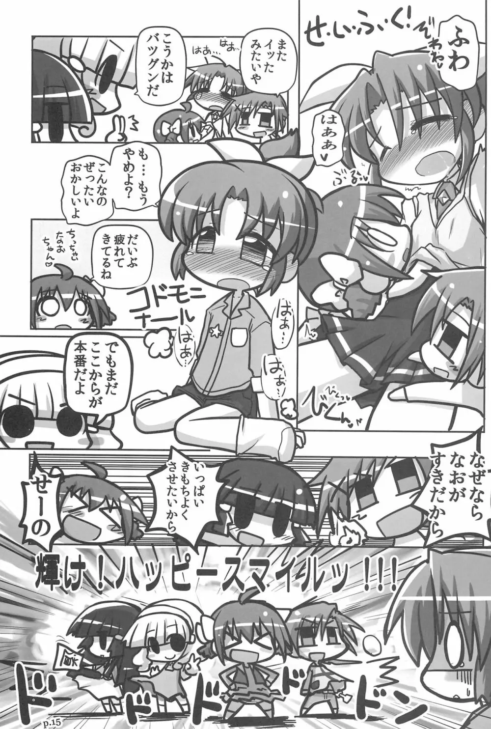 HITOYASUMIX 16 ひとやすみっくす16 なおちゃん本2 Page.15