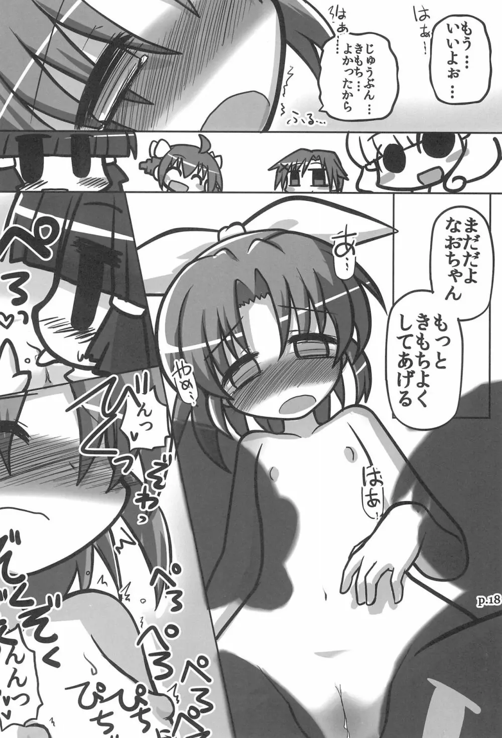 HITOYASUMIX 16 ひとやすみっくす16 なおちゃん本2 Page.18