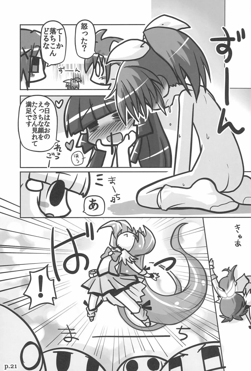 HITOYASUMIX 16 ひとやすみっくす16 なおちゃん本2 Page.21