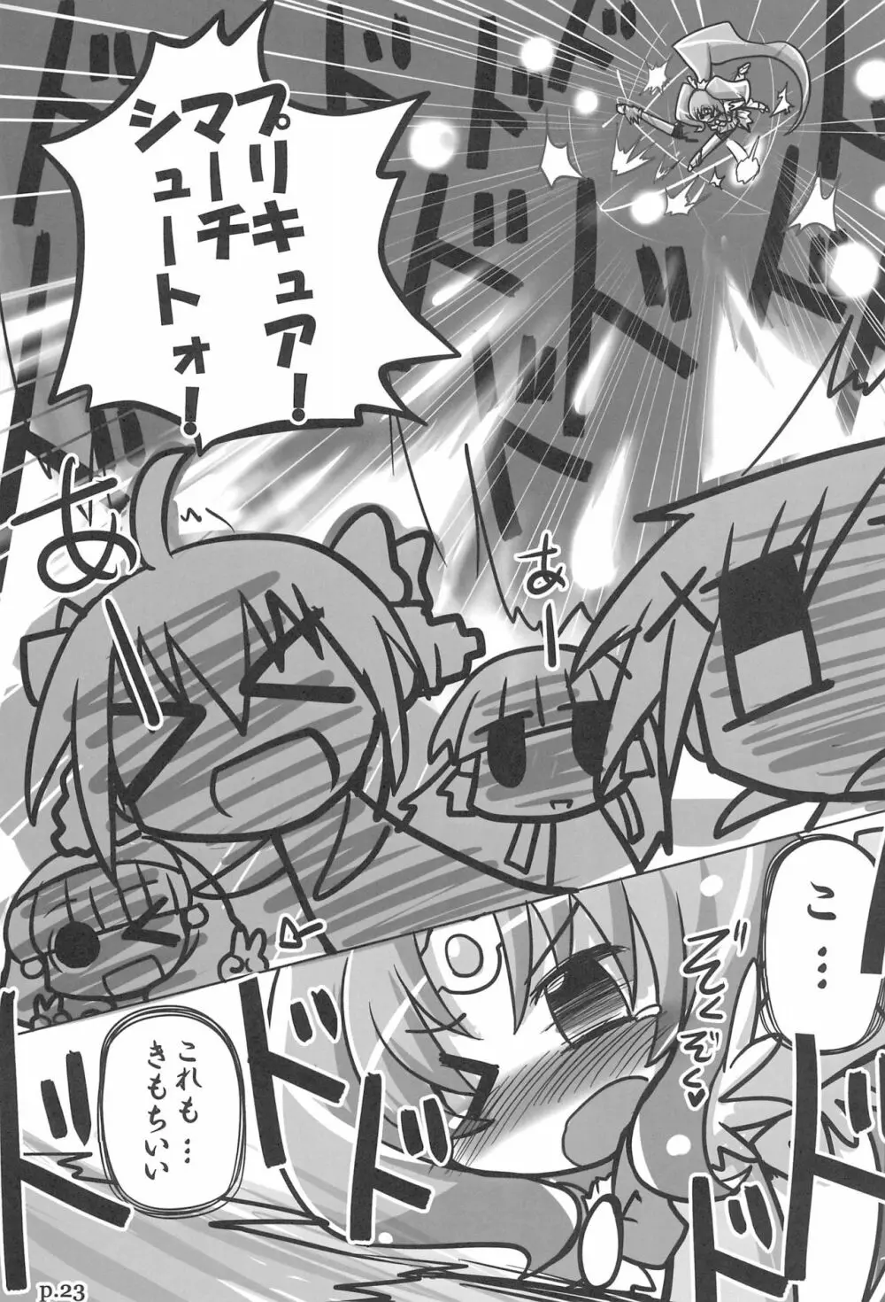 HITOYASUMIX 16 ひとやすみっくす16 なおちゃん本2 Page.23