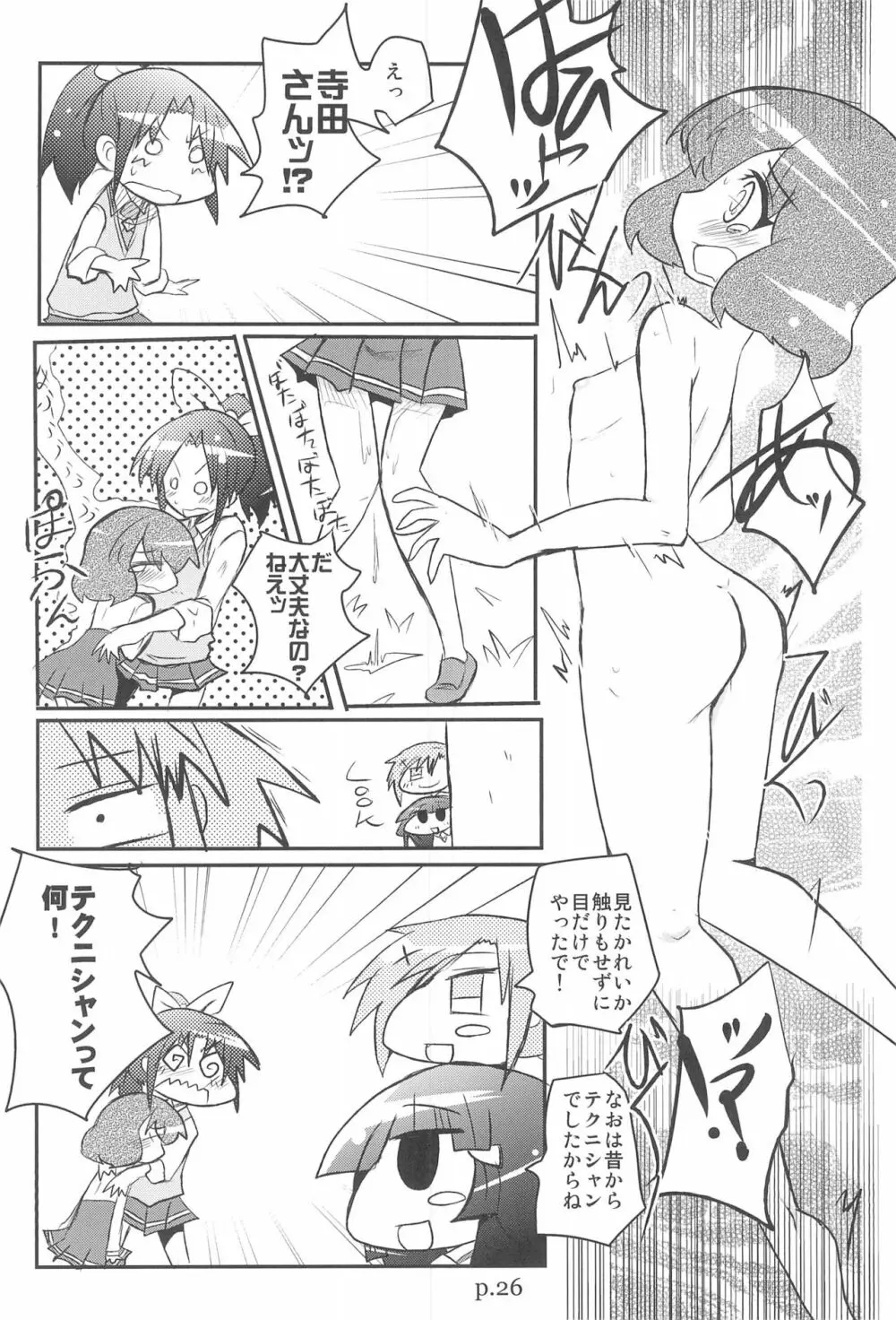 HITOYASUMIX 16 ひとやすみっくす16 なおちゃん本2 Page.26