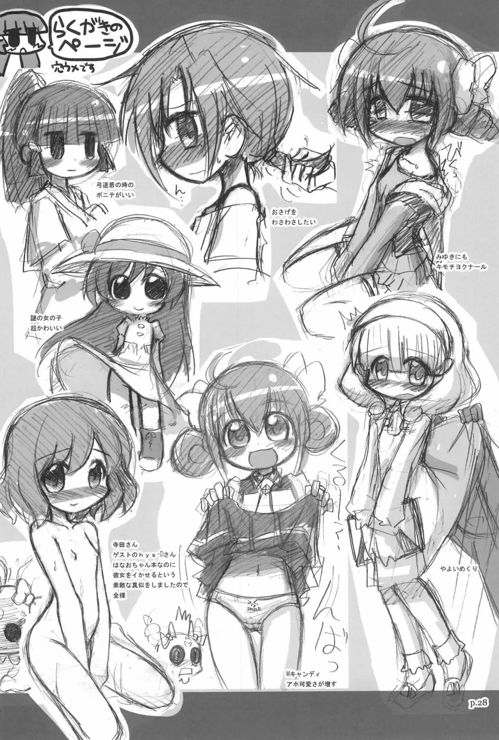 HITOYASUMIX 16 ひとやすみっくす16 なおちゃん本2 Page.28