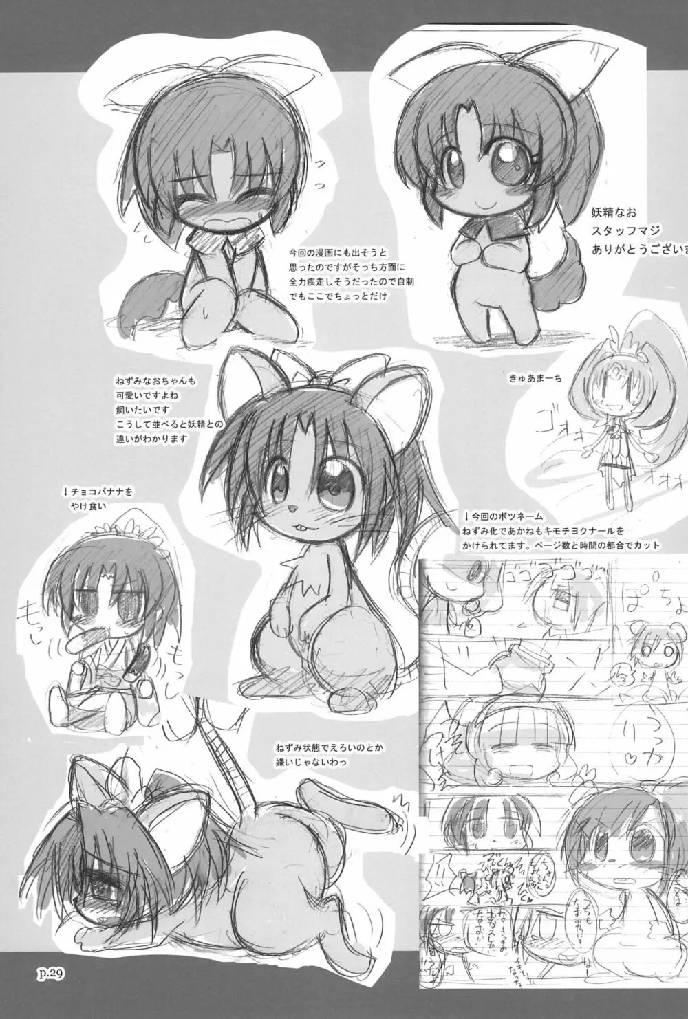 HITOYASUMIX 16 ひとやすみっくす16 なおちゃん本2 Page.29