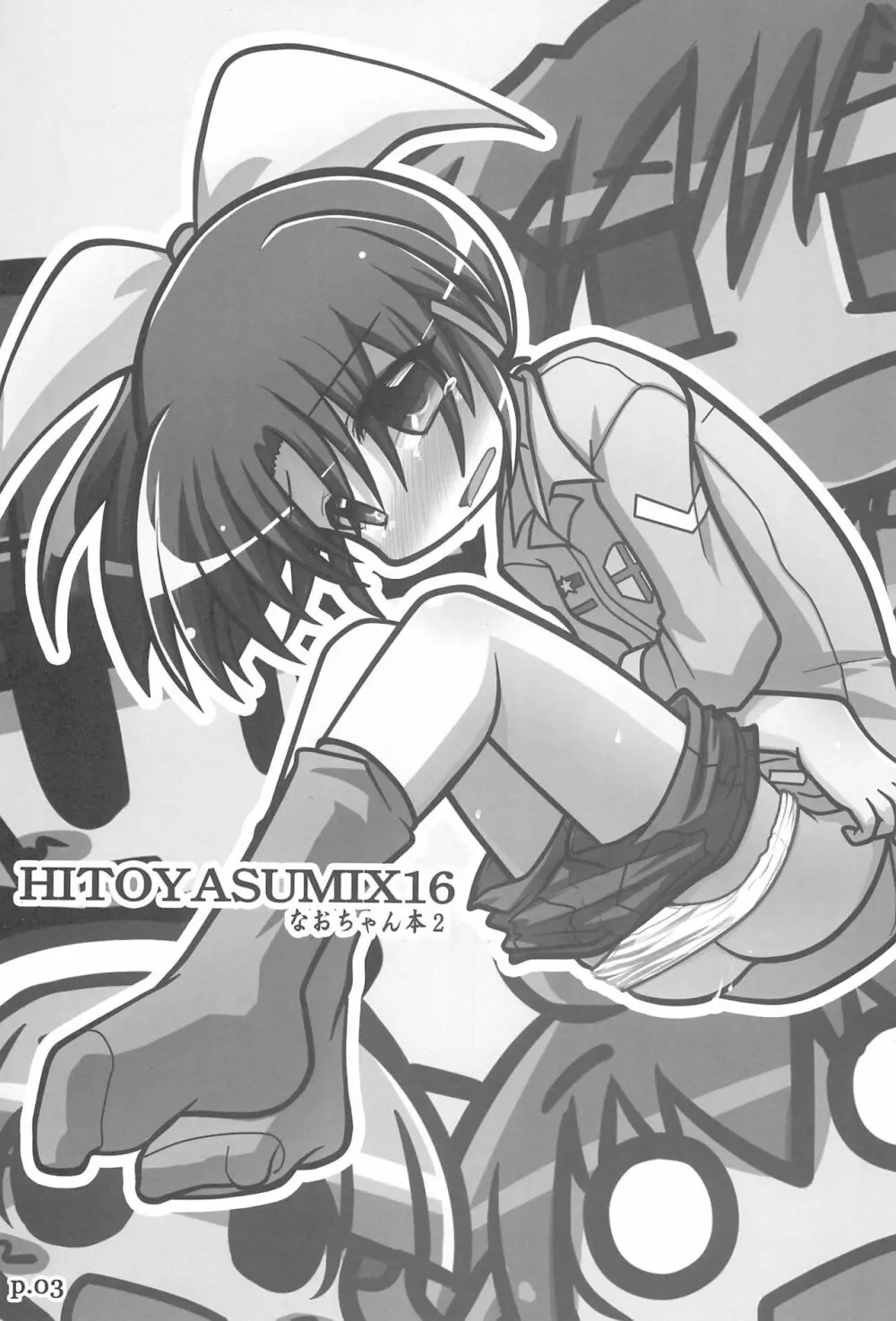 HITOYASUMIX 16 ひとやすみっくす16 なおちゃん本2 Page.3