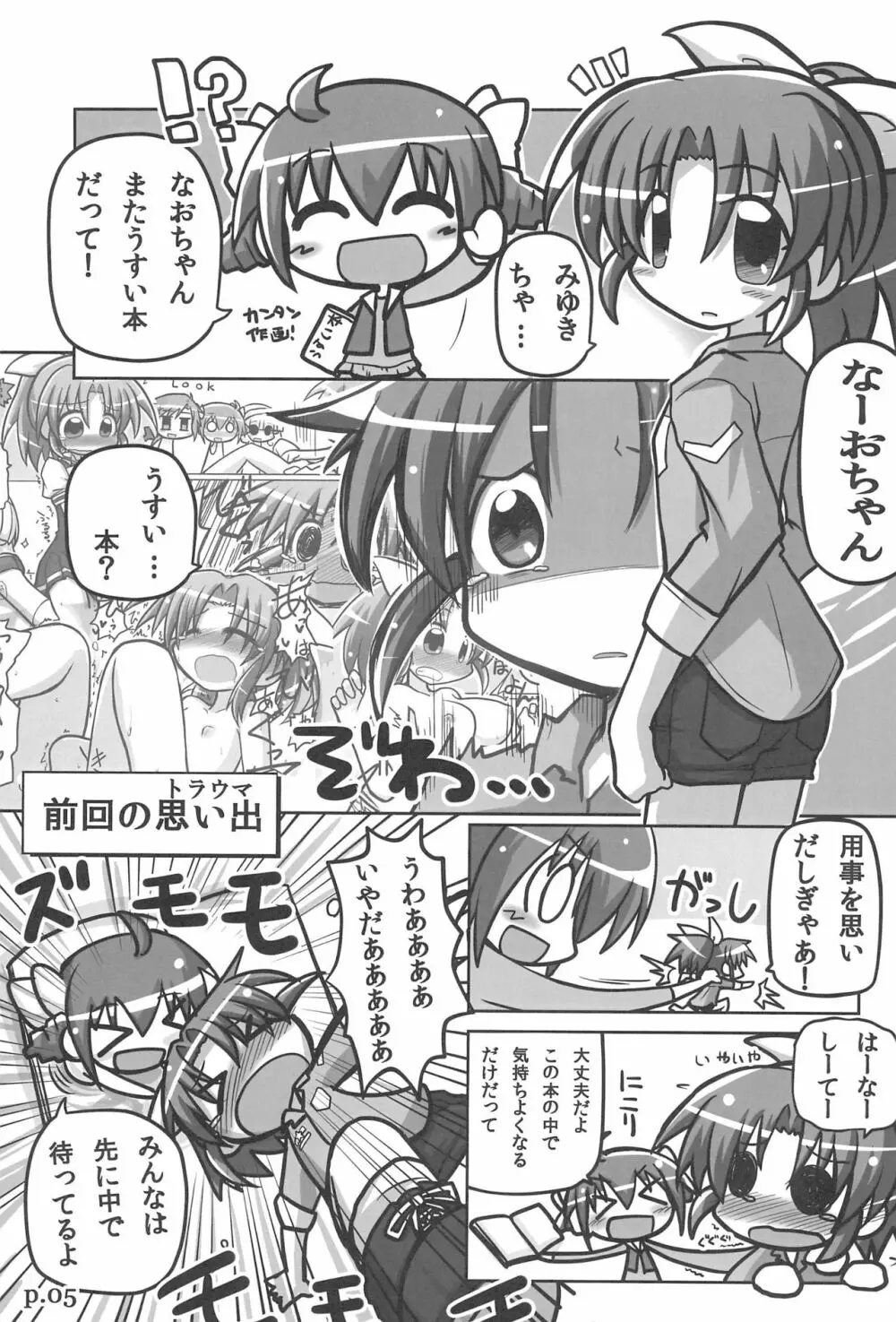 HITOYASUMIX 16 ひとやすみっくす16 なおちゃん本2 Page.5
