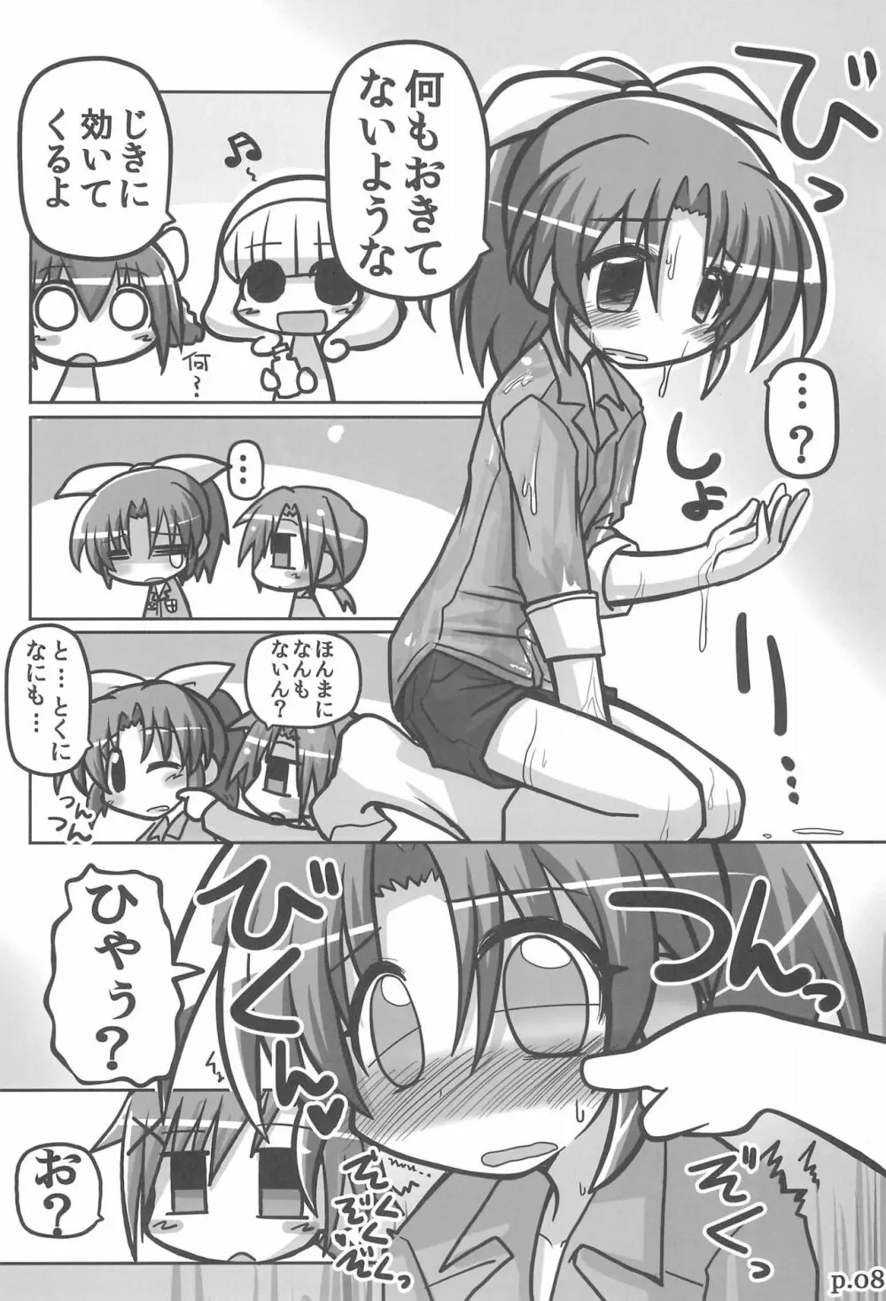 HITOYASUMIX 16 ひとやすみっくす16 なおちゃん本2 Page.8