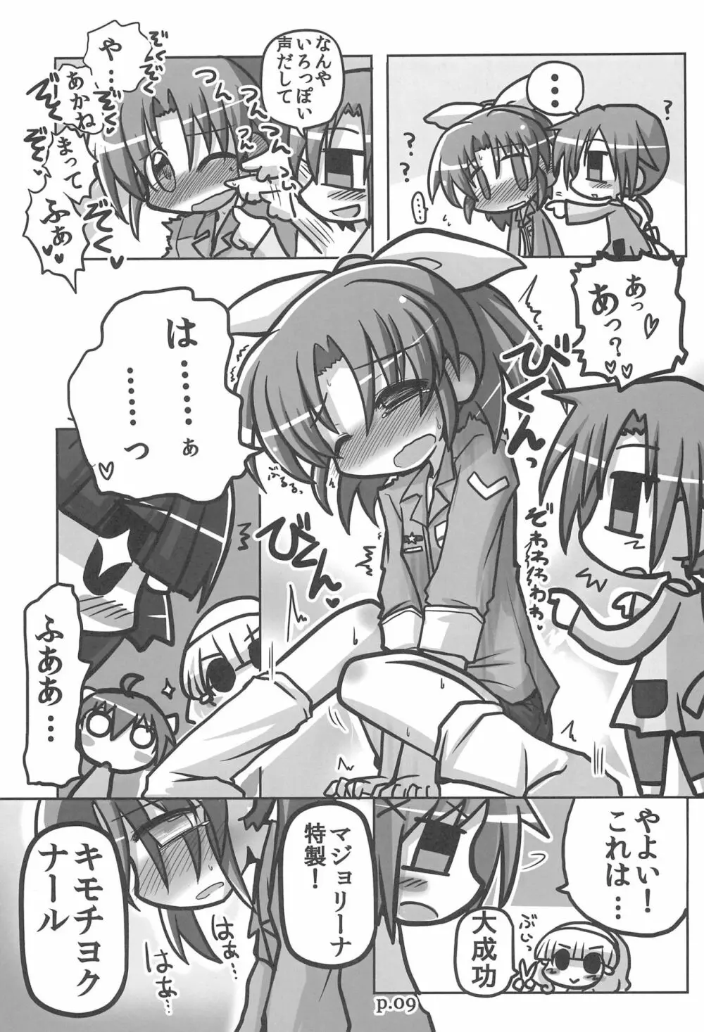HITOYASUMIX 16 ひとやすみっくす16 なおちゃん本2 Page.9