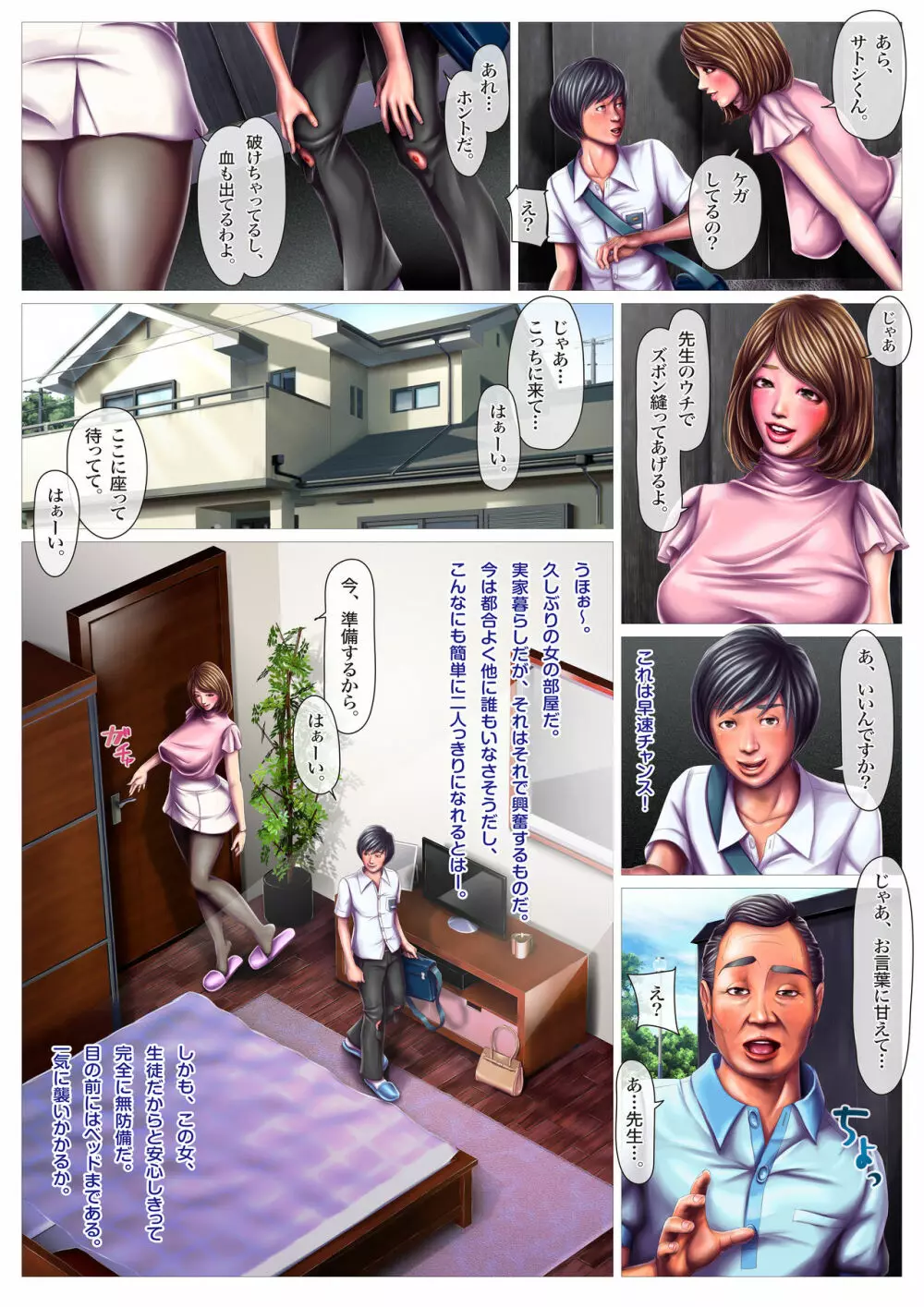 挿れ替わり 勃ち替わり Episode-001 Page.8