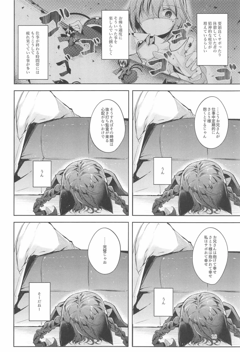 コメイジスケジュール PM Page.19