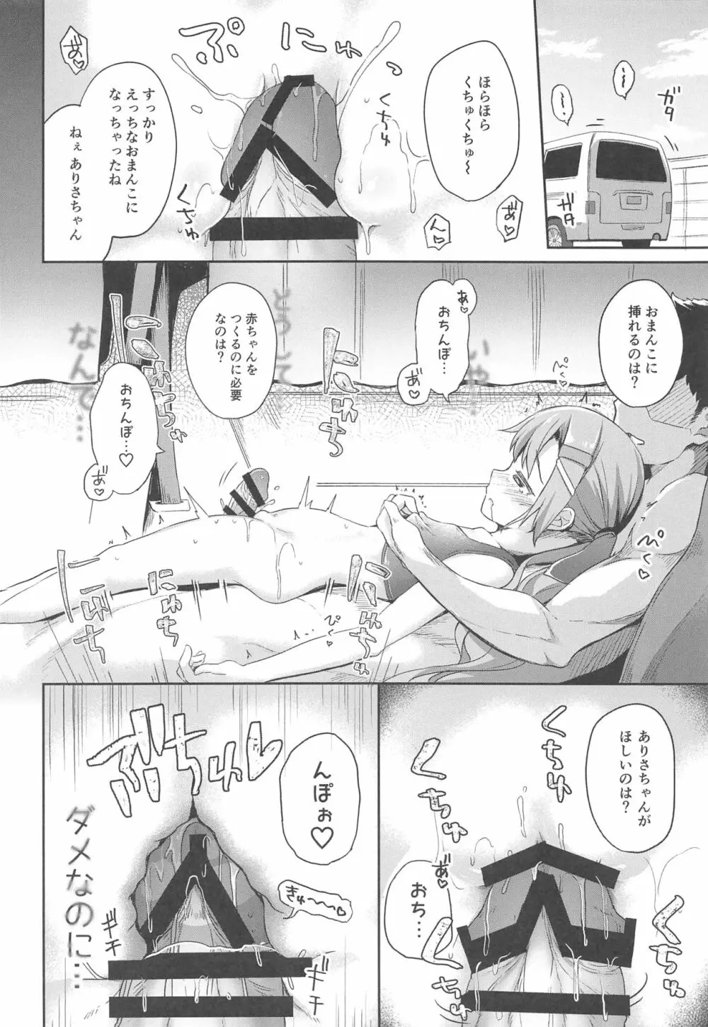 おさんぽしよう! ありさ編 Page.11