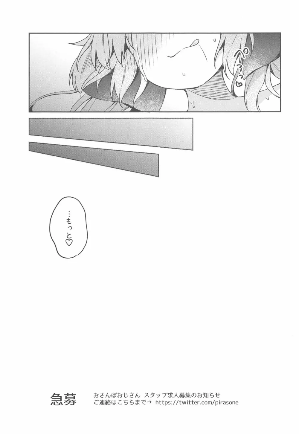 おさんぽしよう! ありさ編 Page.20