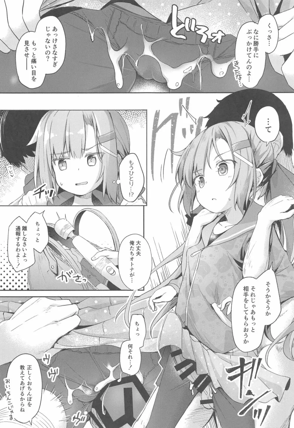 おさんぽしよう! ありさ編 Page.6