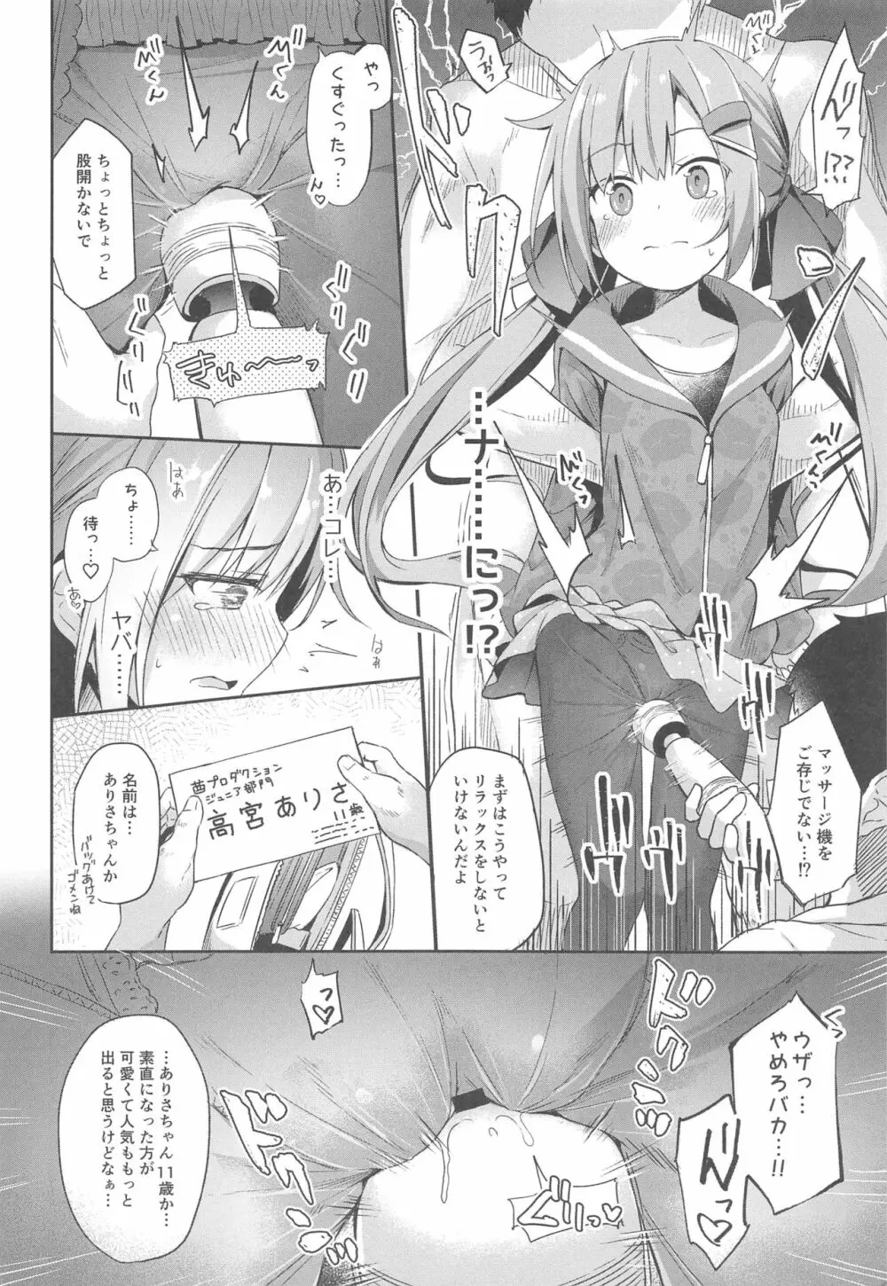 おさんぽしよう! ありさ編 Page.7