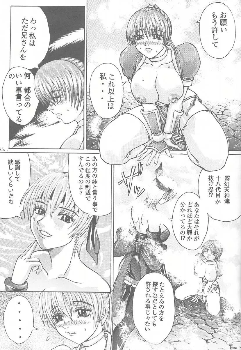 悦乳 実験版 Ver.1.5 Page.24