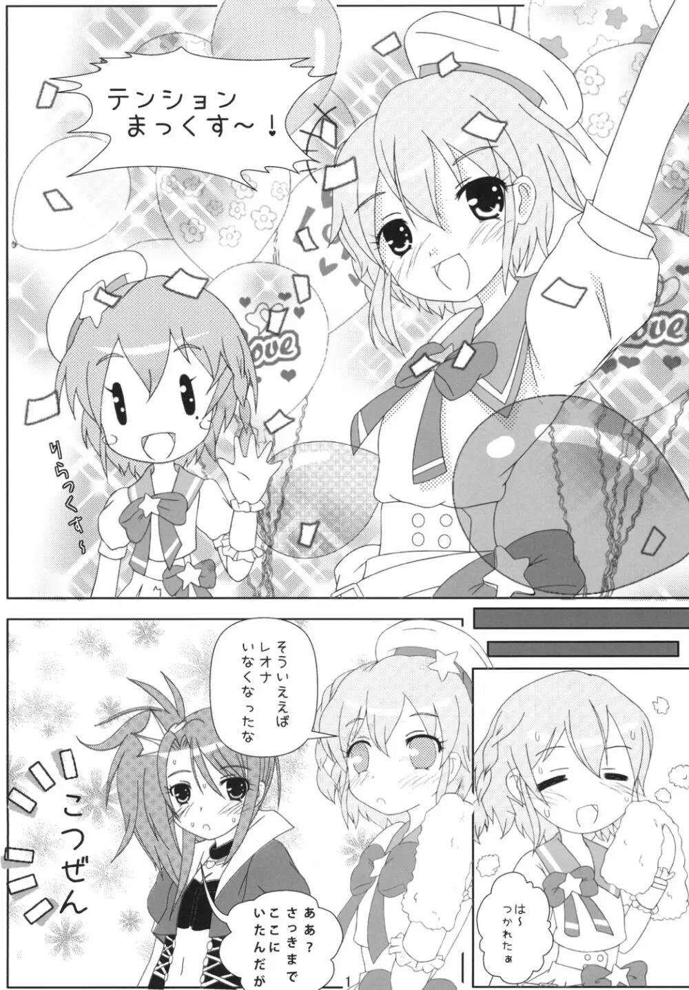 レオナのひみつ Page.3