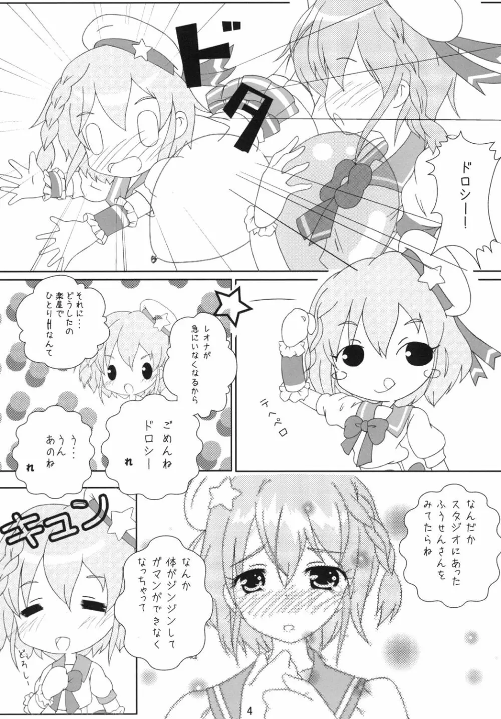 レオナのひみつ Page.6