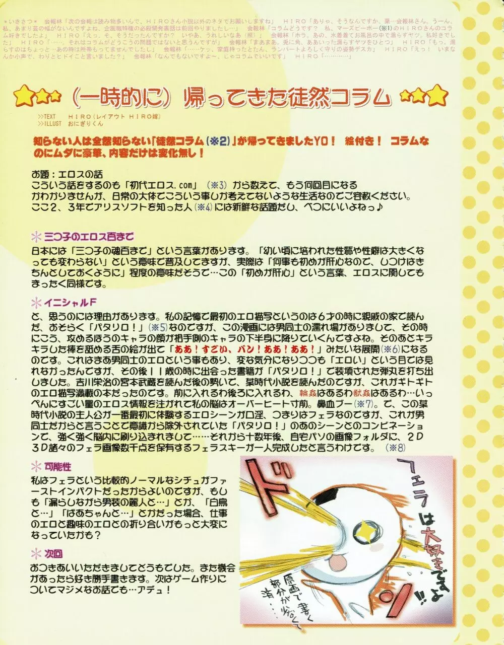 ハニホン vol.5 Page.24