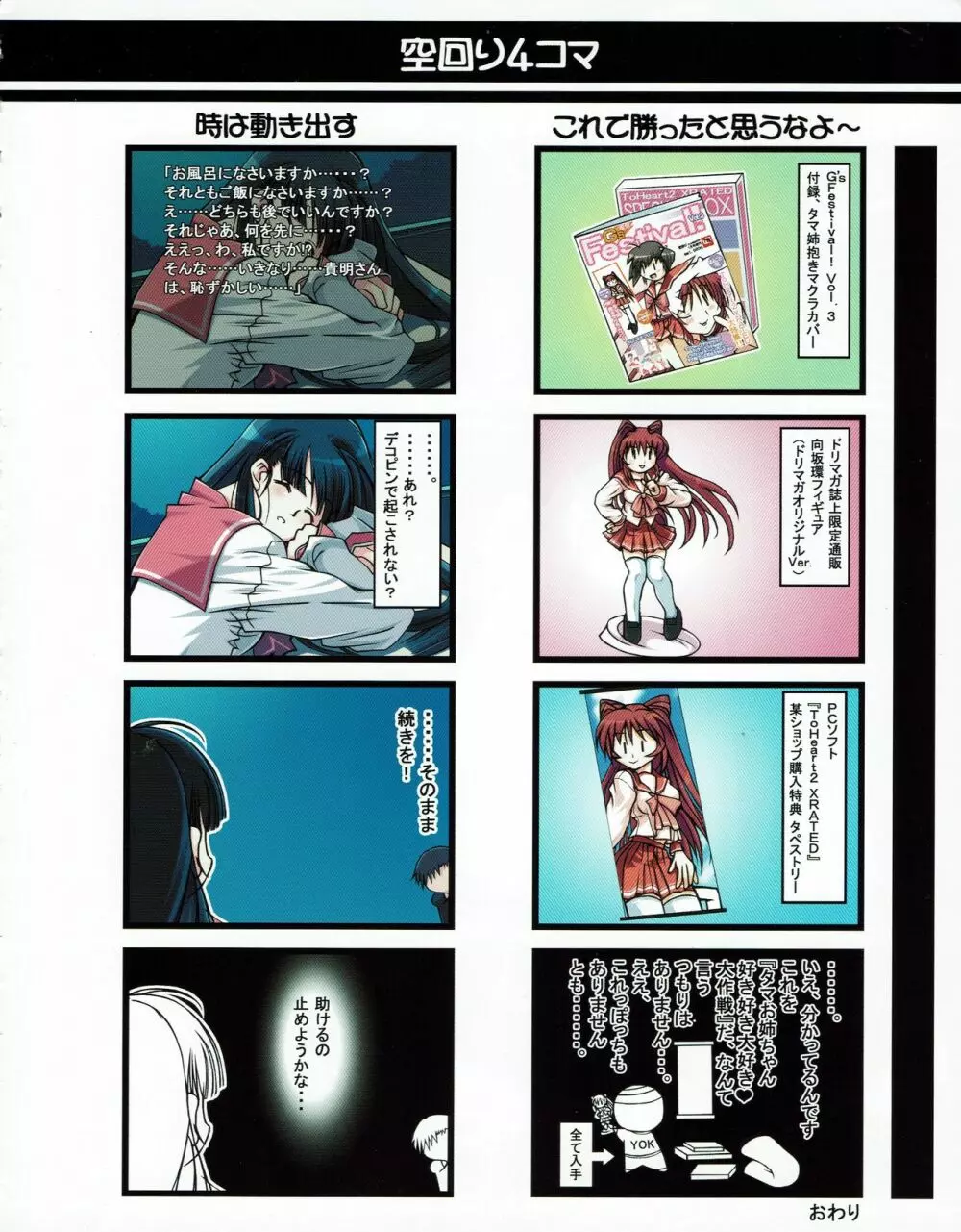 ハニホン vol.5 Page.31