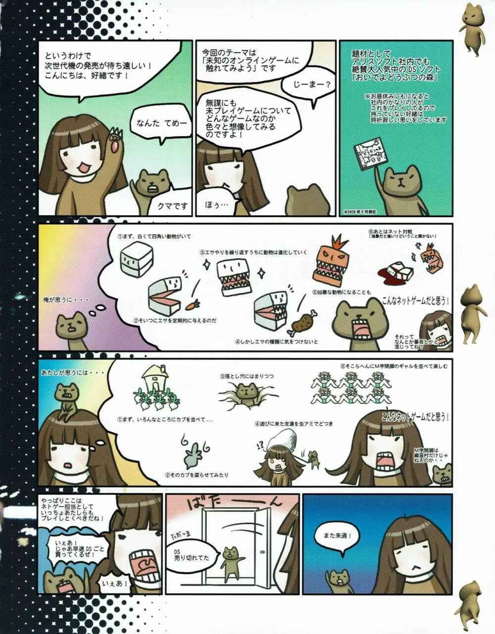 ハニホン vol.5 Page.35