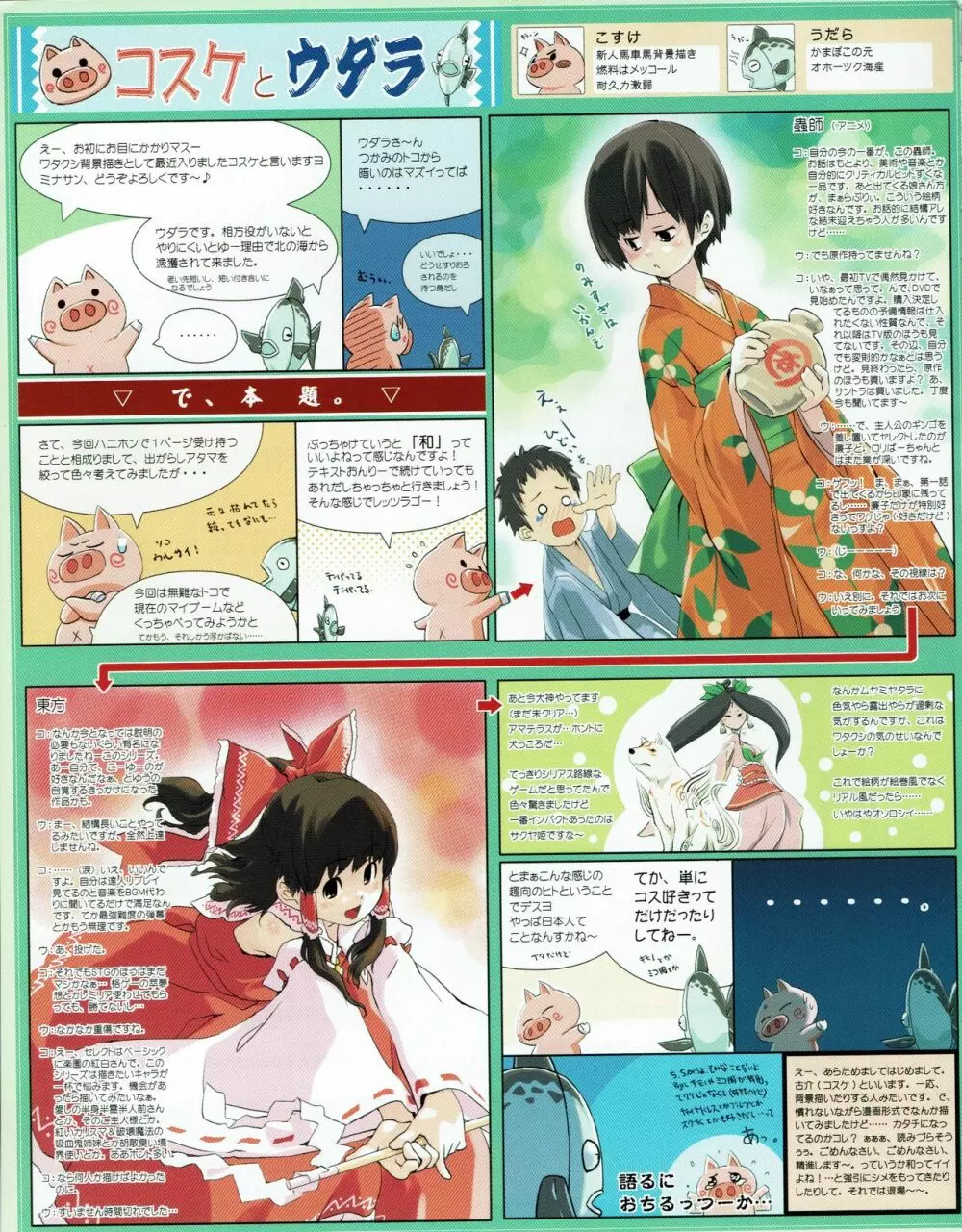 ハニホン vol.5 Page.50
