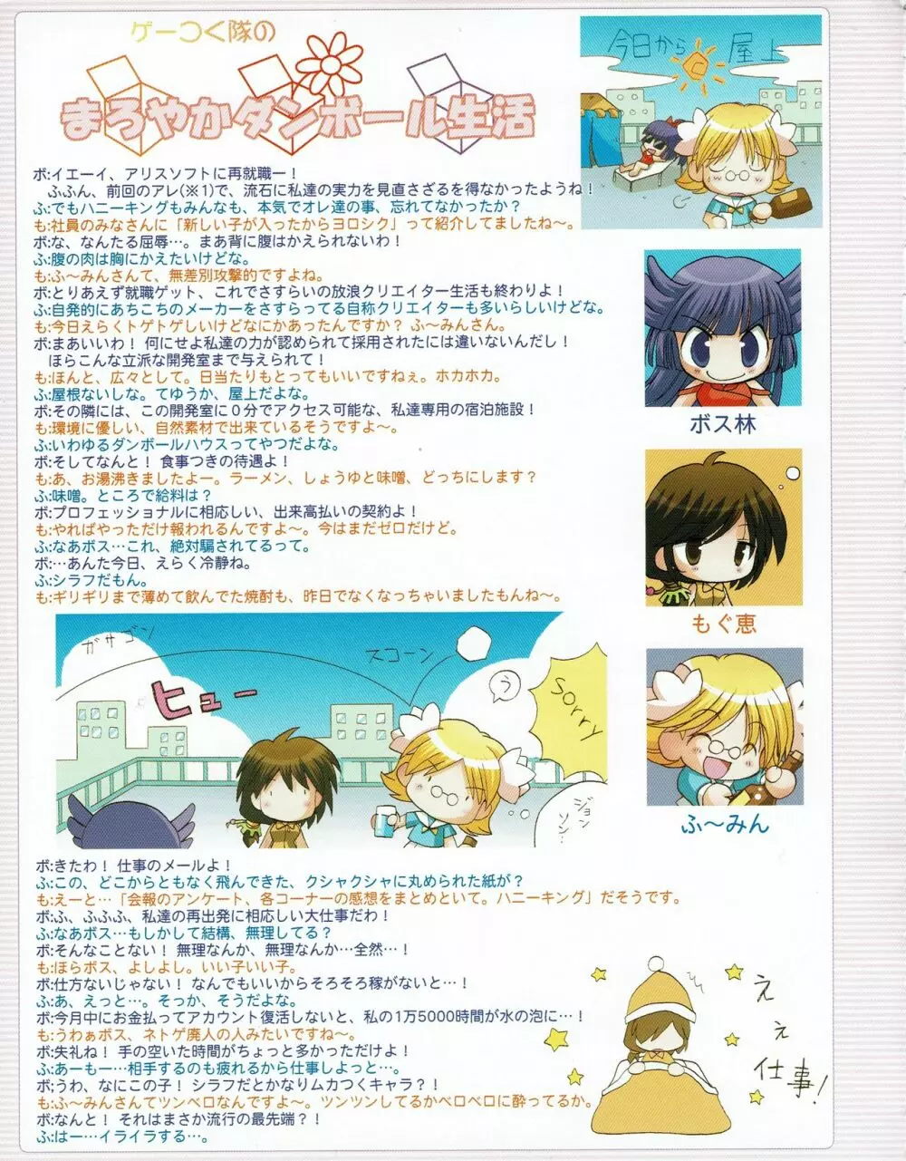 ハニホン vol.5 Page.52