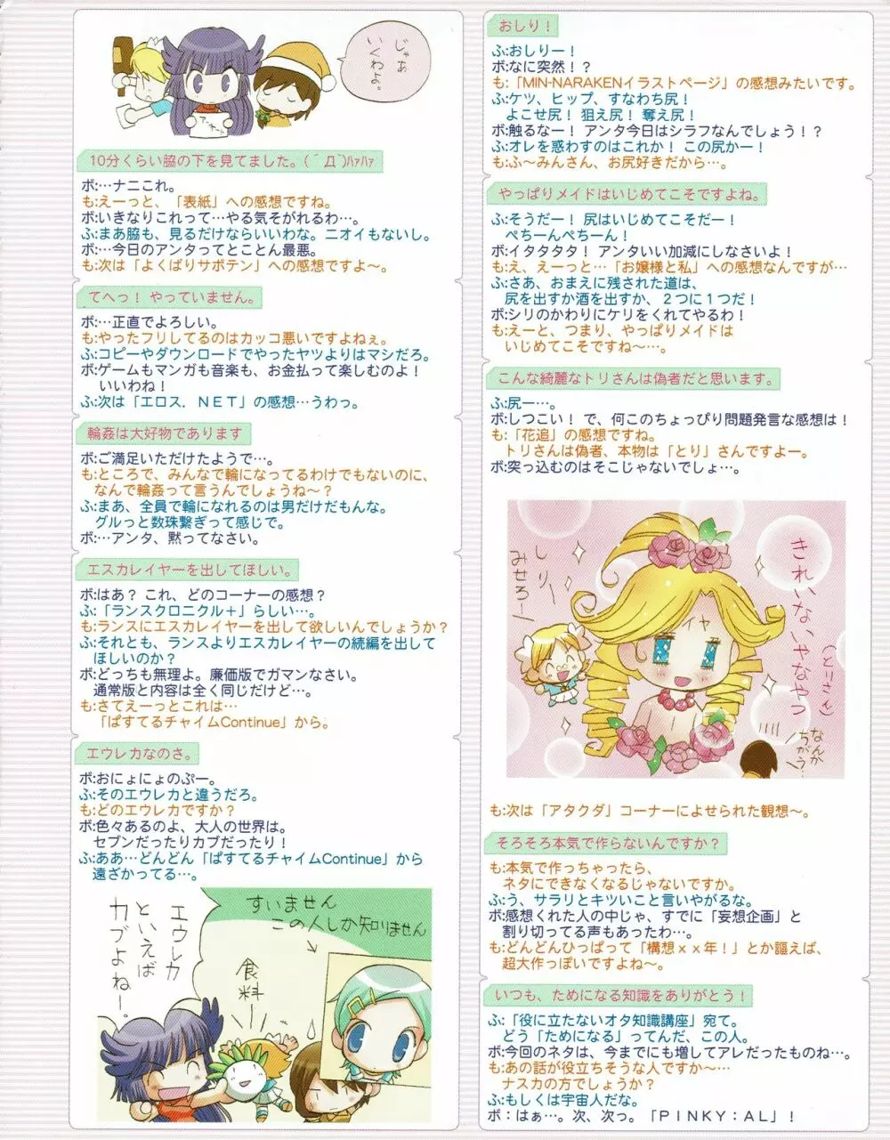 ハニホン vol.5 Page.53