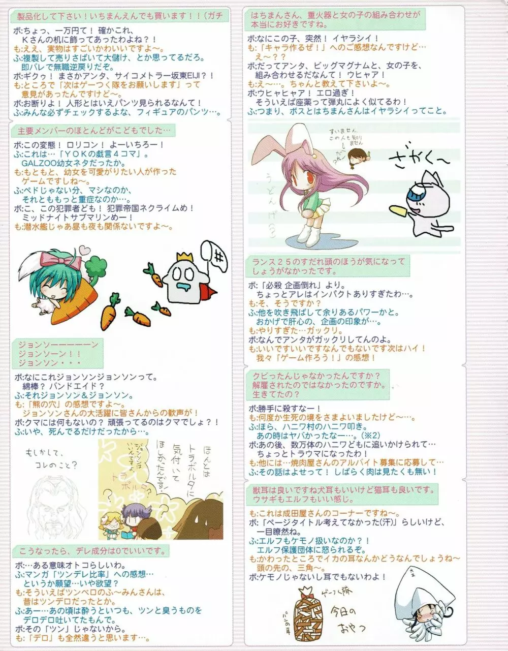 ハニホン vol.5 Page.54