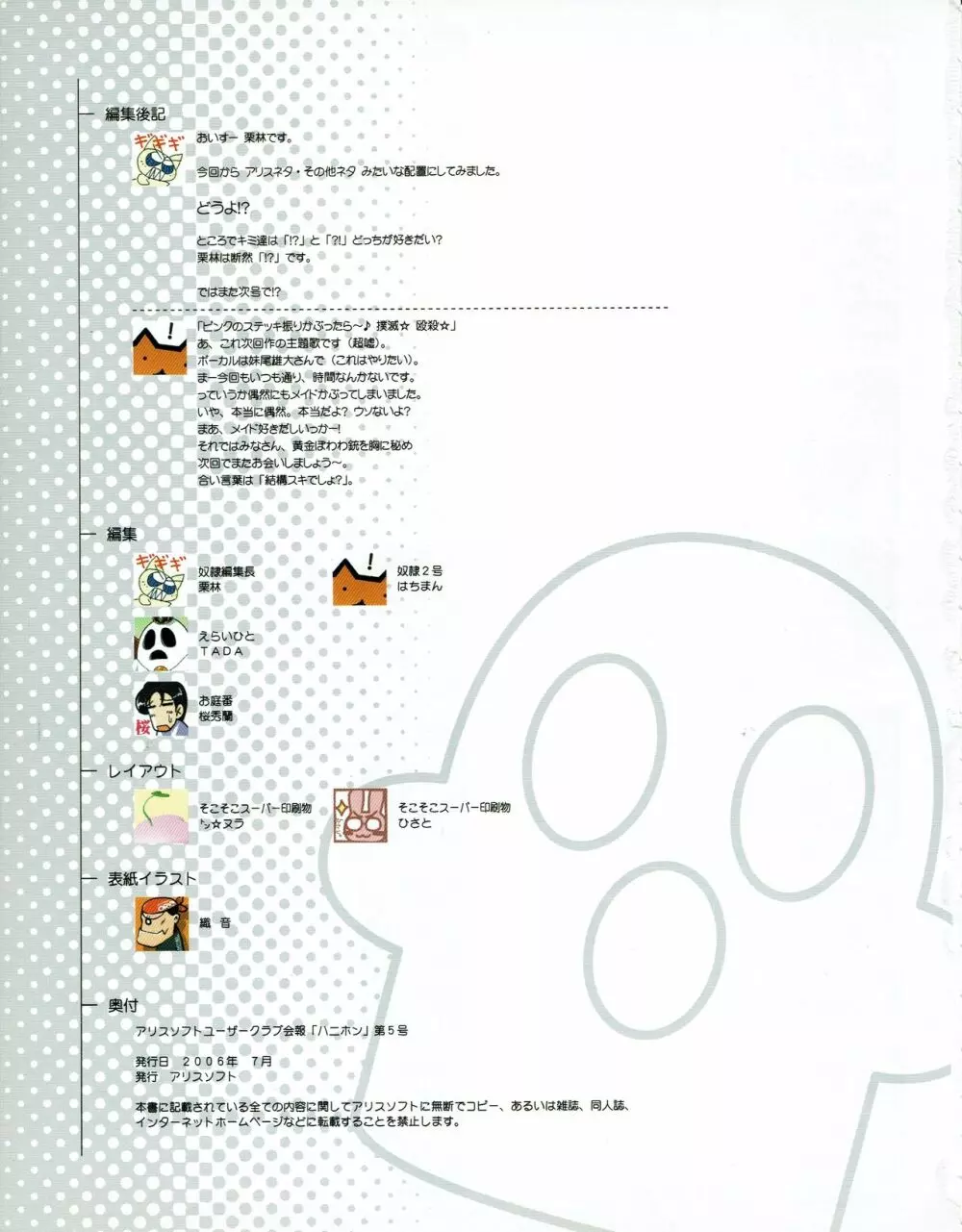 ハニホン vol.5 Page.58
