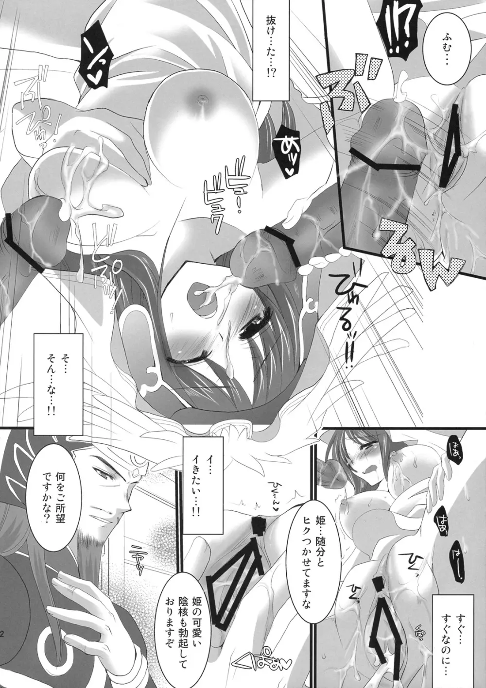 漢軍 蔡文姫の憂鬱 Page.11