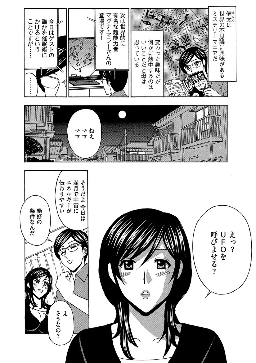 サイベリアマニアックス 催眠調教デラックス Vol.006 Page.107