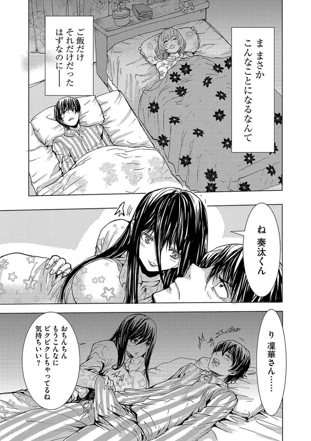 サイベリアマニアックス 催眠調教デラックス Vol.006 Page.144