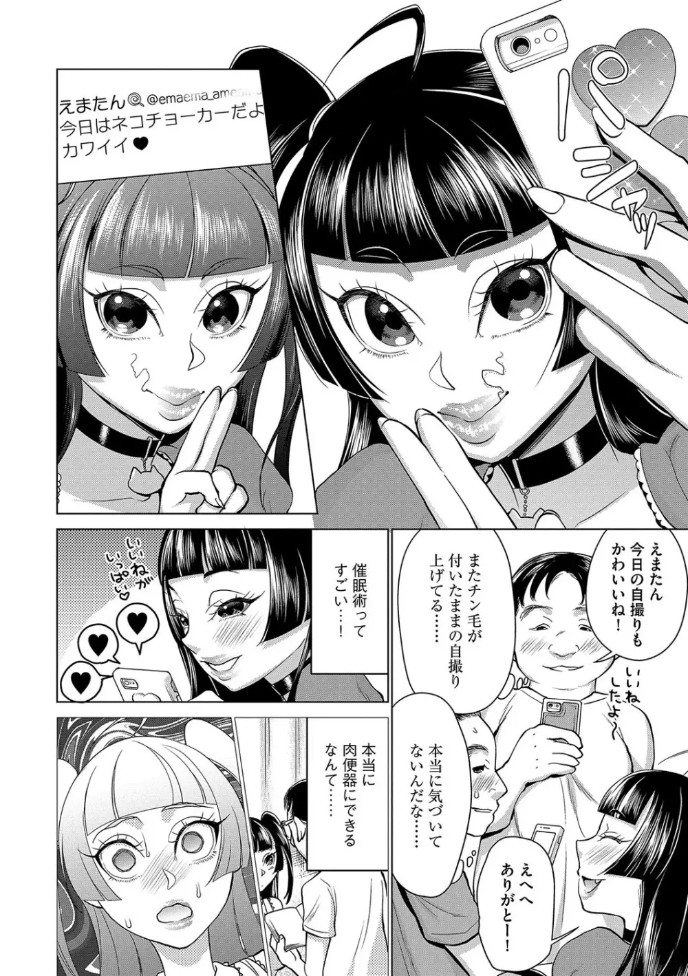 サイベリアマニアックス 催眠調教デラックス Vol.006 Page.35