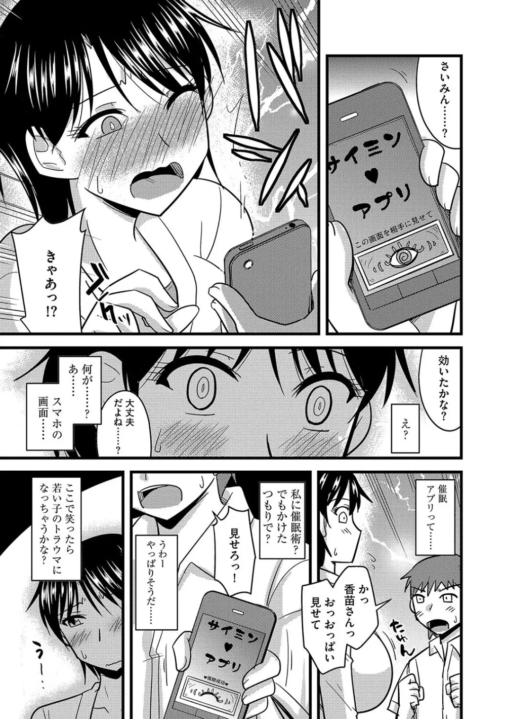 サイベリアマニアックス 催眠調教デラックス Vol.006 Page.54