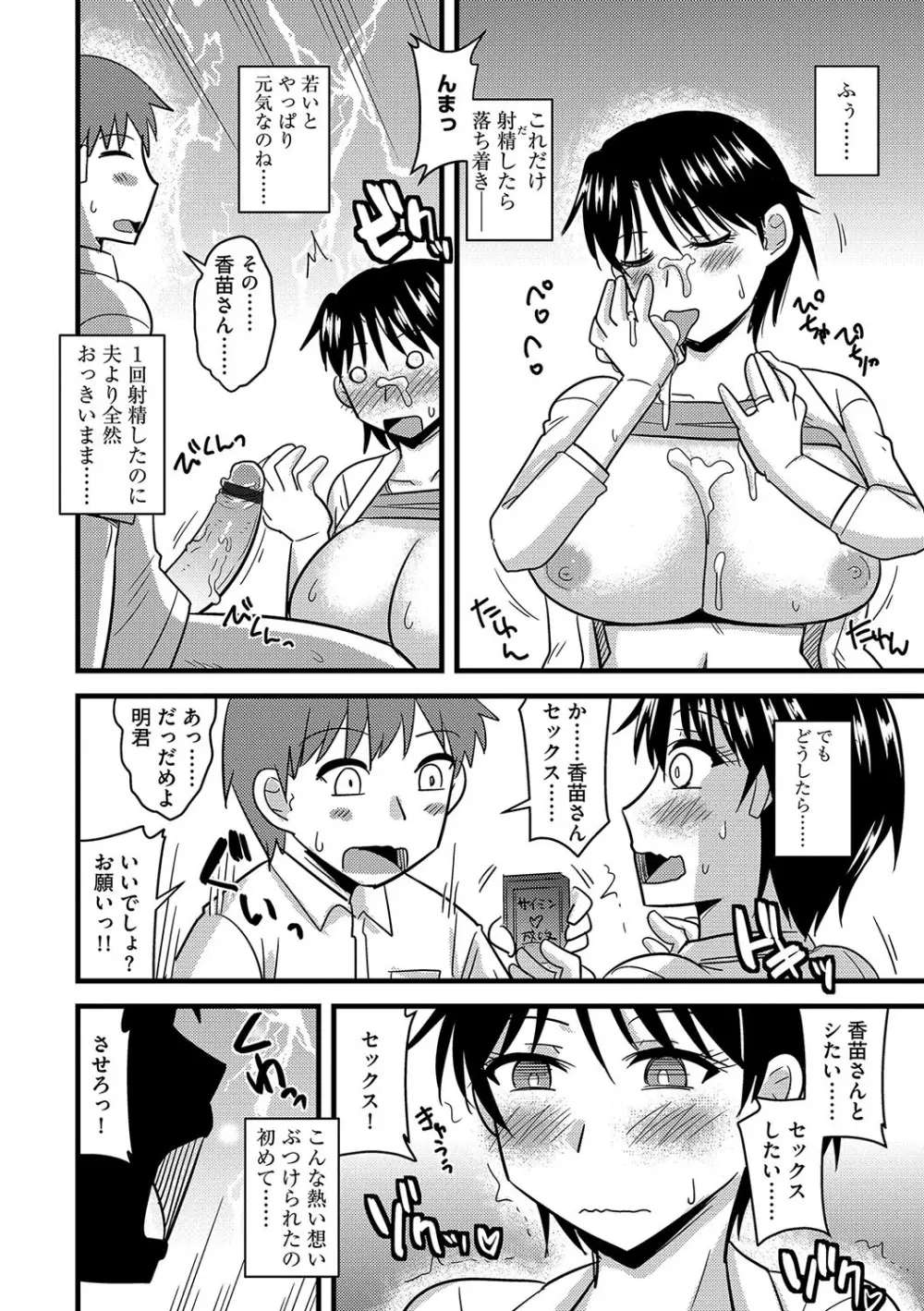 サイベリアマニアックス 催眠調教デラックス Vol.006 Page.59