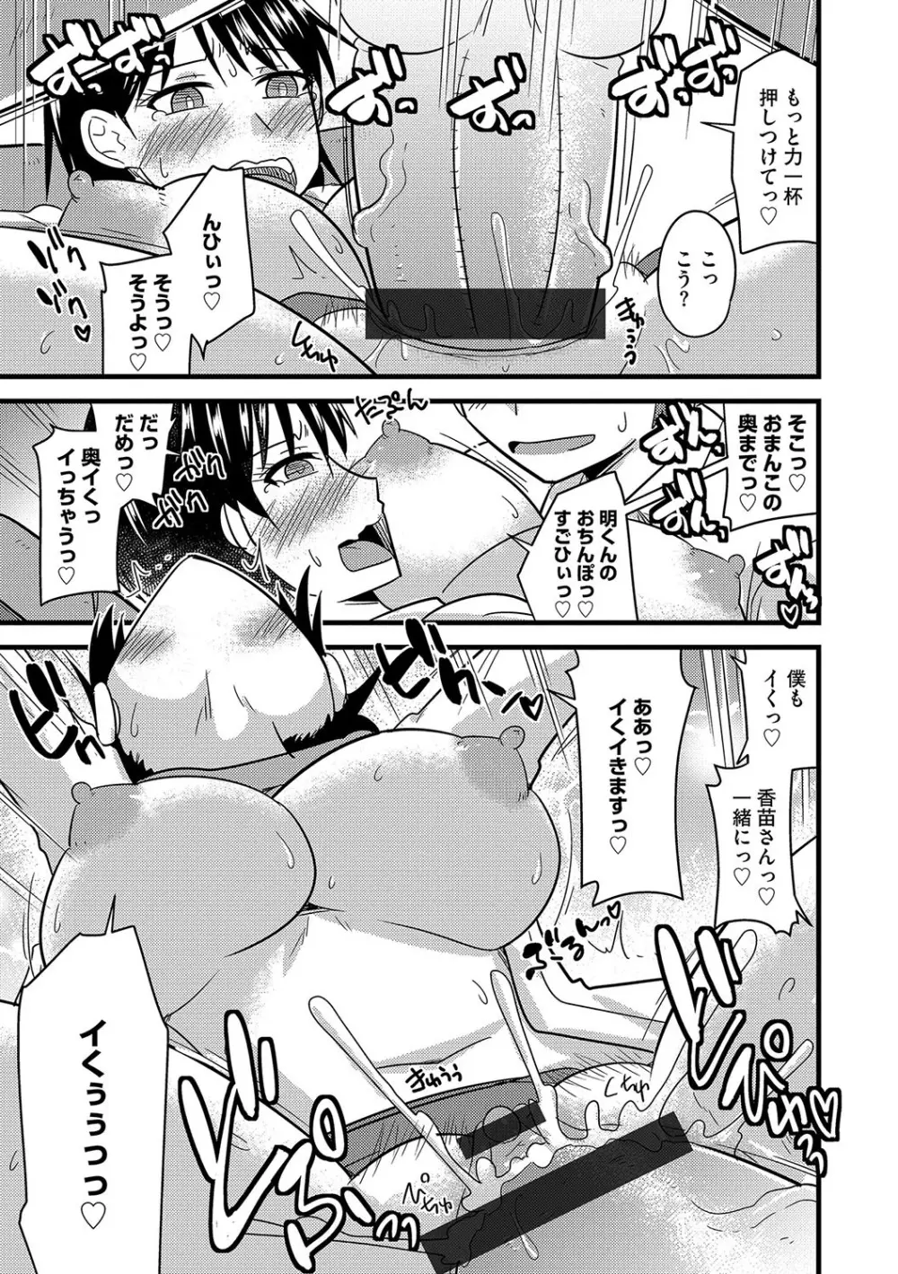 サイベリアマニアックス 催眠調教デラックス Vol.006 Page.64