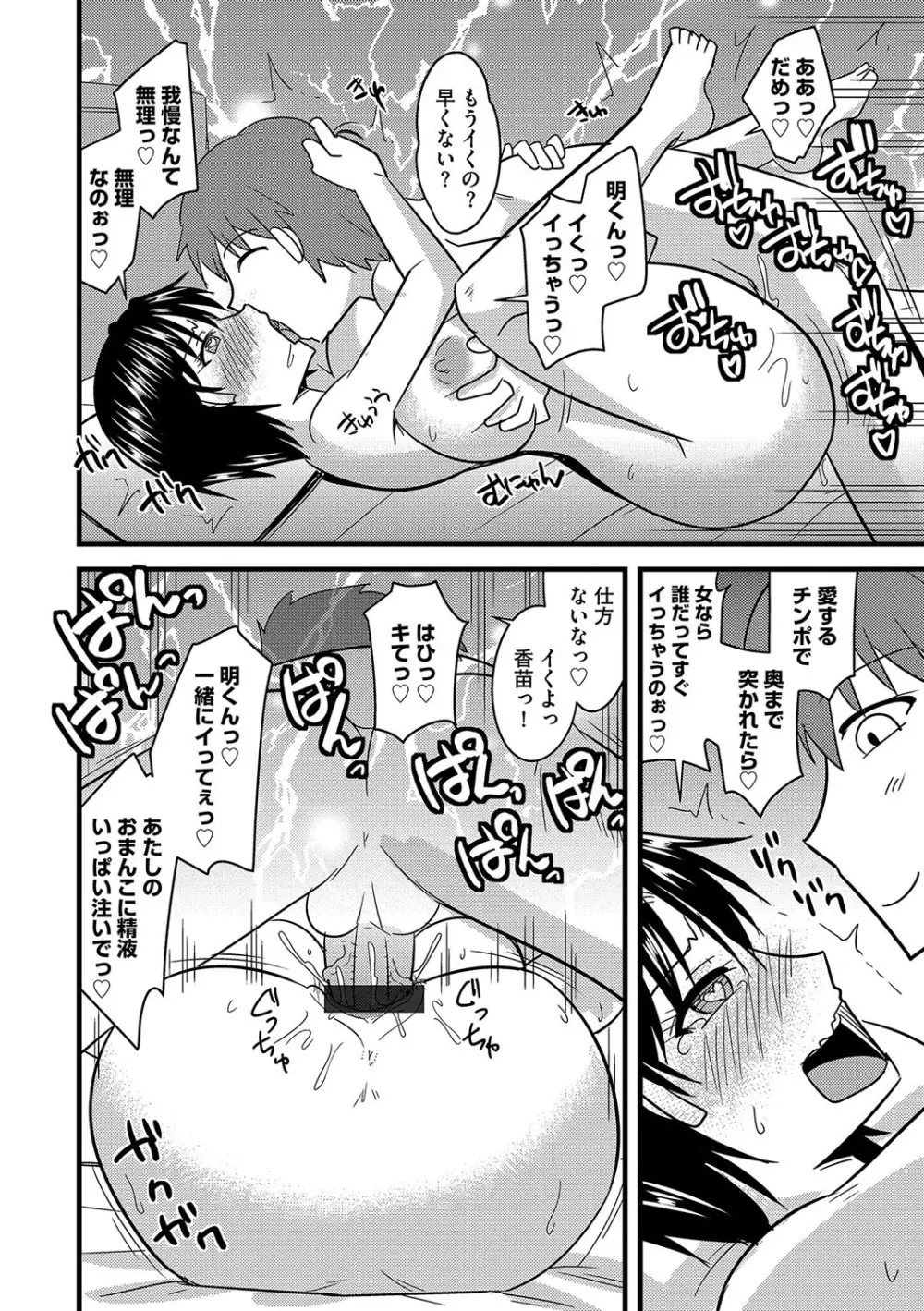 サイベリアマニアックス 催眠調教デラックス Vol.006 Page.73