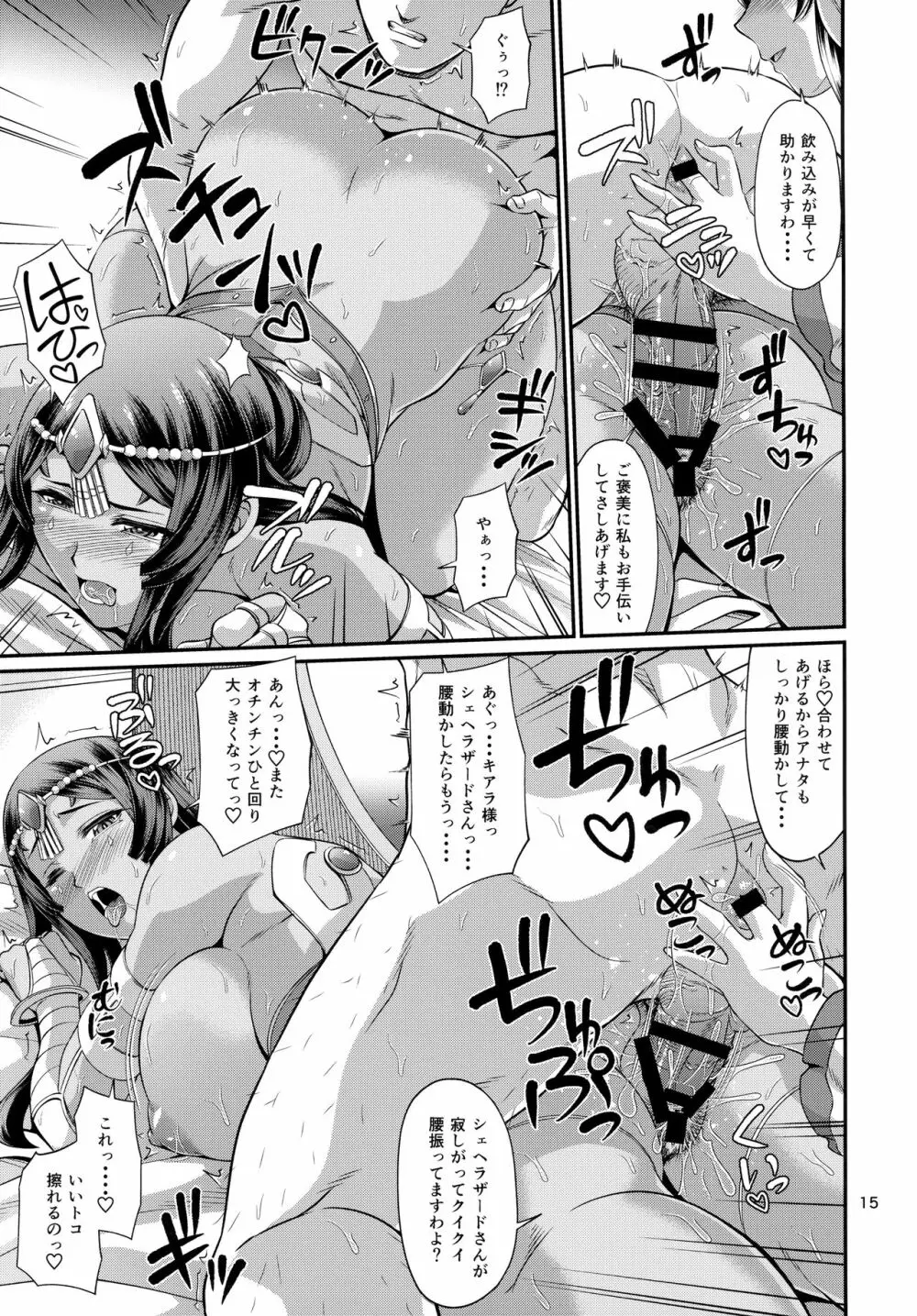 殺生院式カルデア補完計画 Page.15