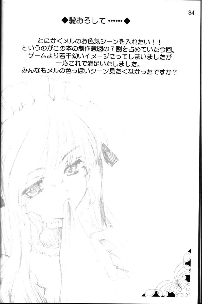 CARNELIAN vol.3 D～その景色の向こう側～ Page.35