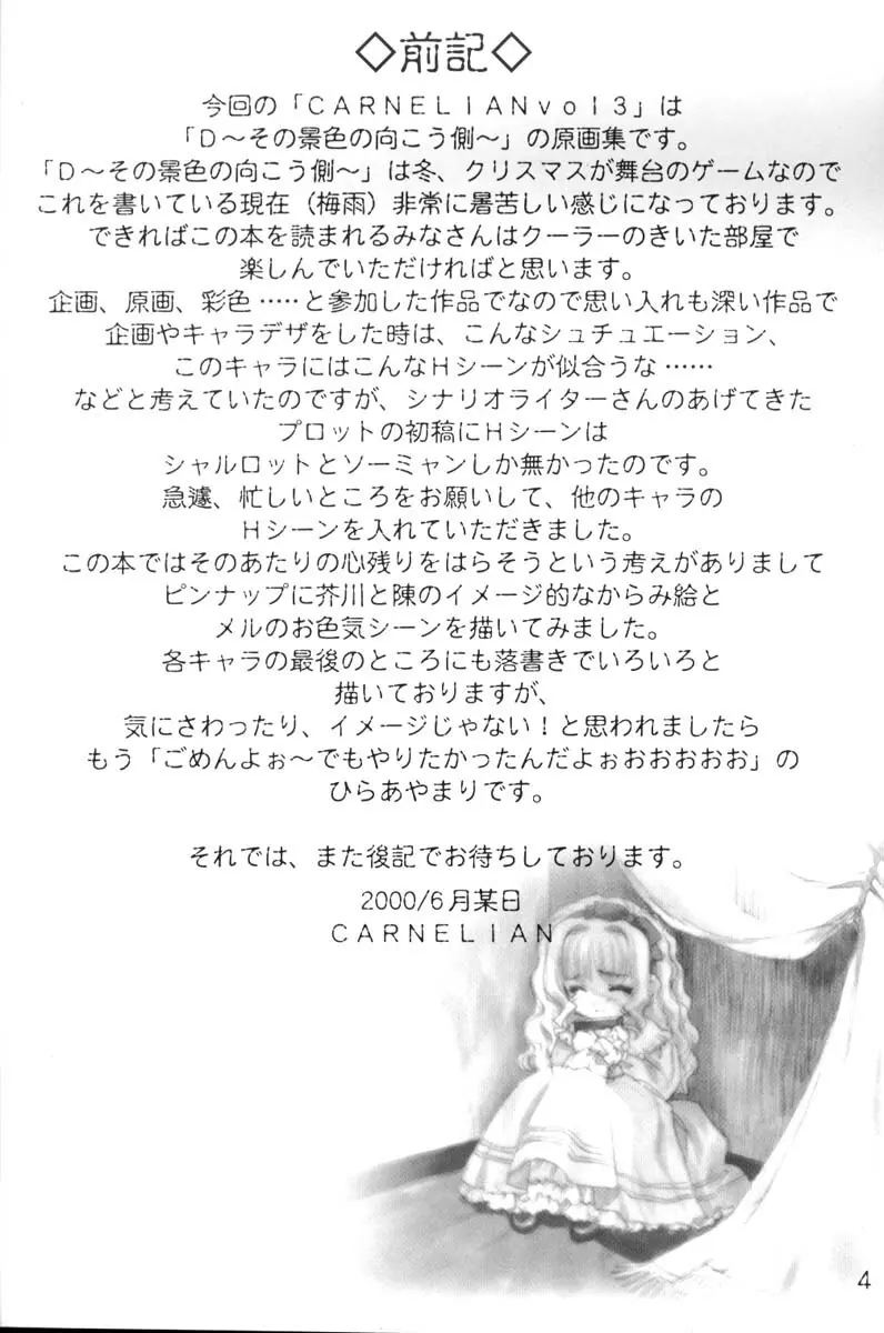 CARNELIAN vol.3 D～その景色の向こう側～ Page.5