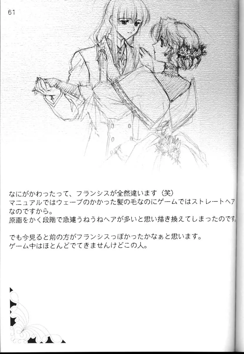 CARNELIAN vol.3 D～その景色の向こう側～ Page.62