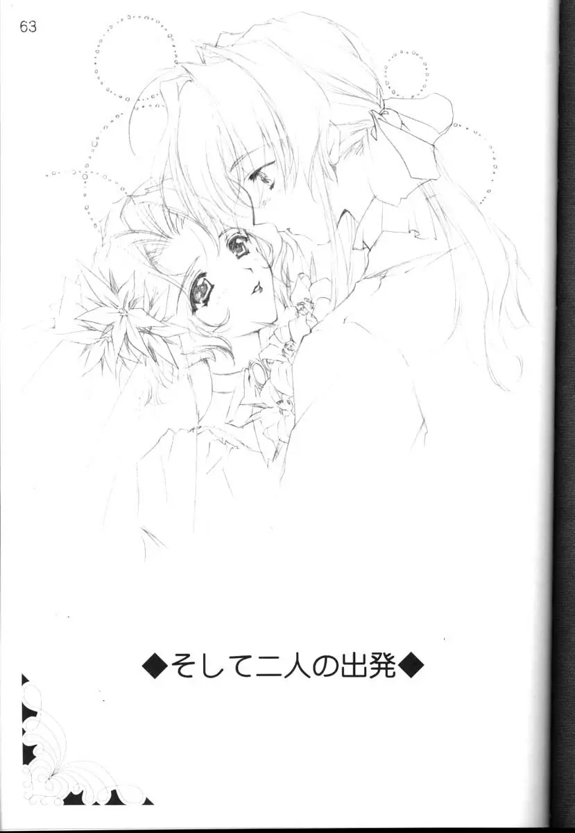 CARNELIAN vol.3 D～その景色の向こう側～ Page.64