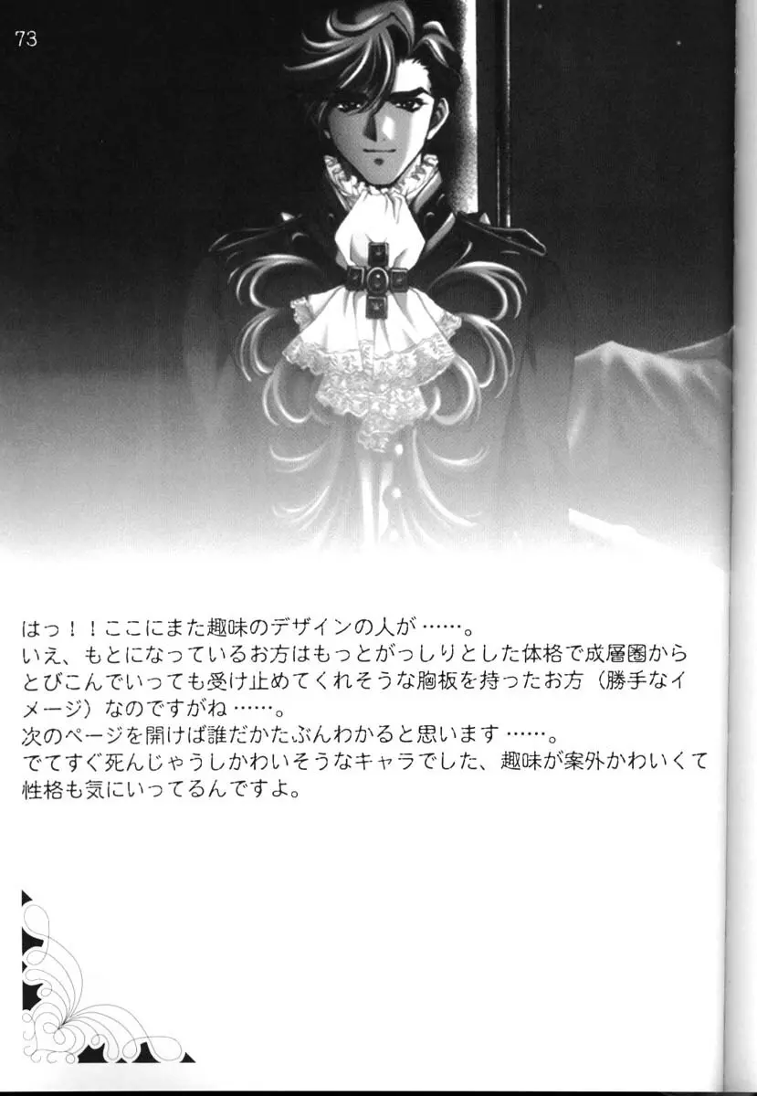 CARNELIAN vol.3 D～その景色の向こう側～ Page.74