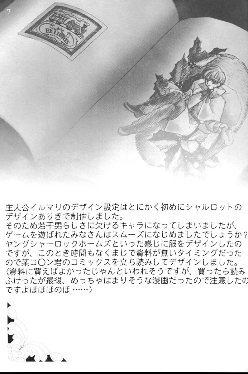 CARNELIAN vol.3 D～その景色の向こう側～ Page.8