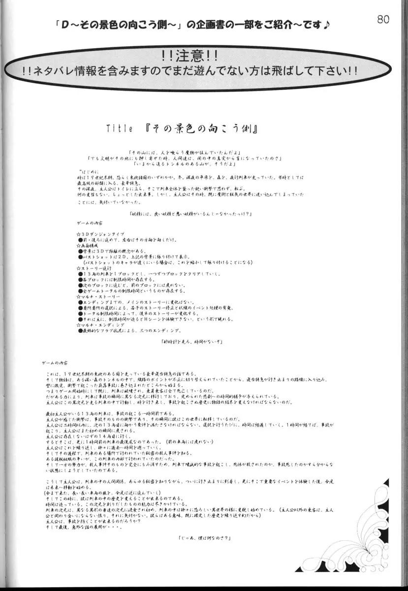 CARNELIAN vol.3 D～その景色の向こう側～ Page.81