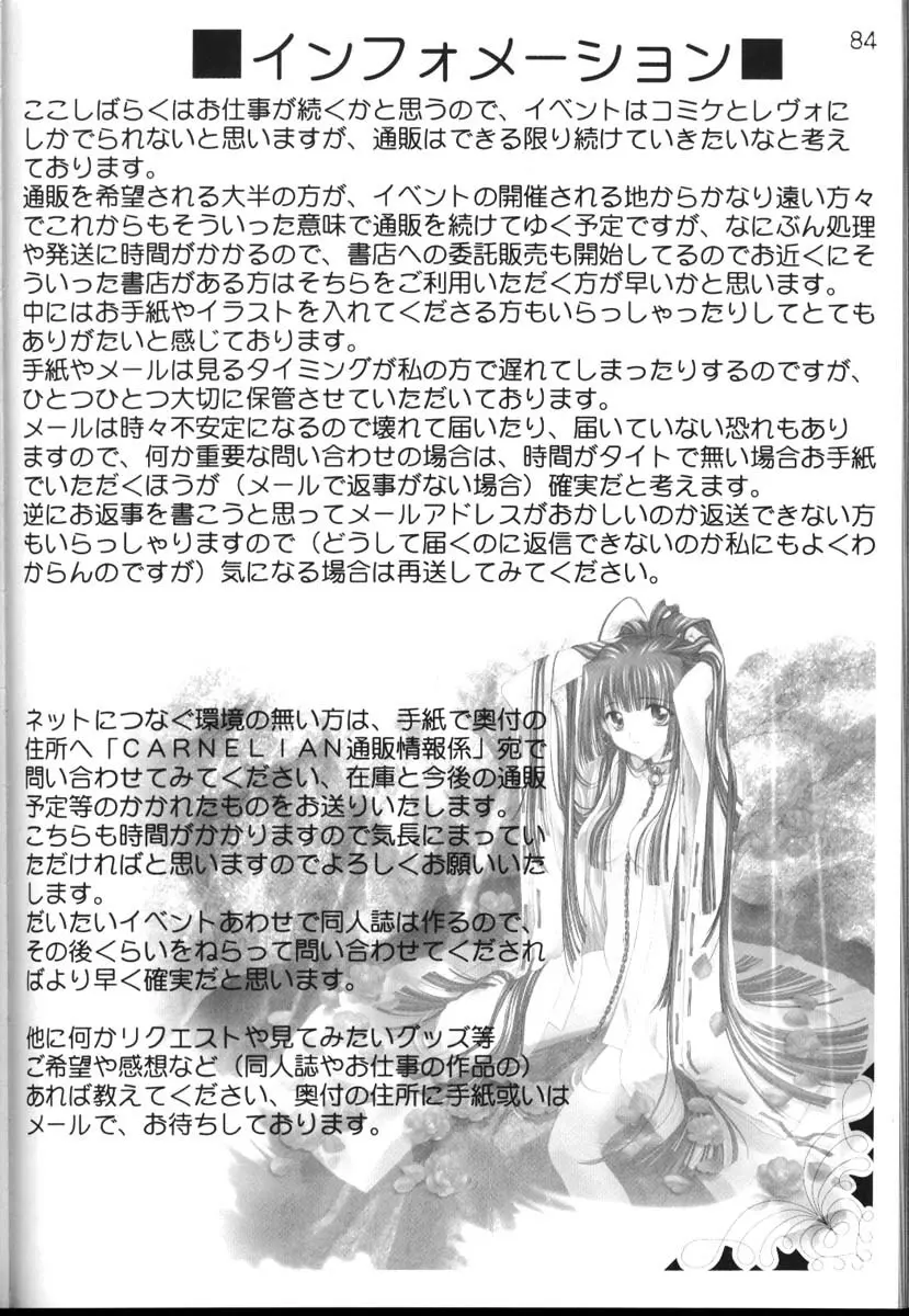 CARNELIAN vol.3 D～その景色の向こう側～ Page.85